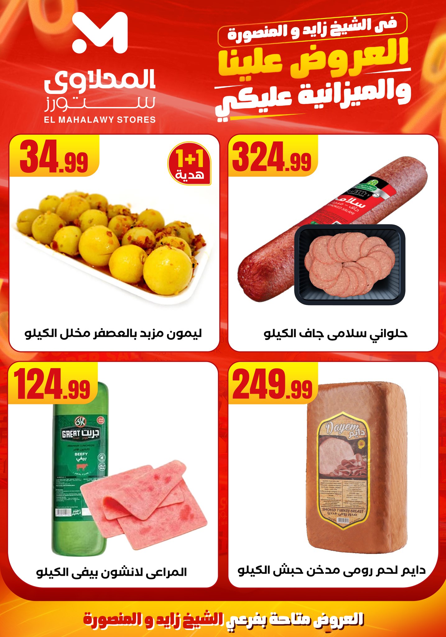 el-mahallawy offers from 6aug to 2aug 2025 عروض المحلاوي من 6 أغسطس حتى 2 أغسطس 2025 صفحة رقم 10